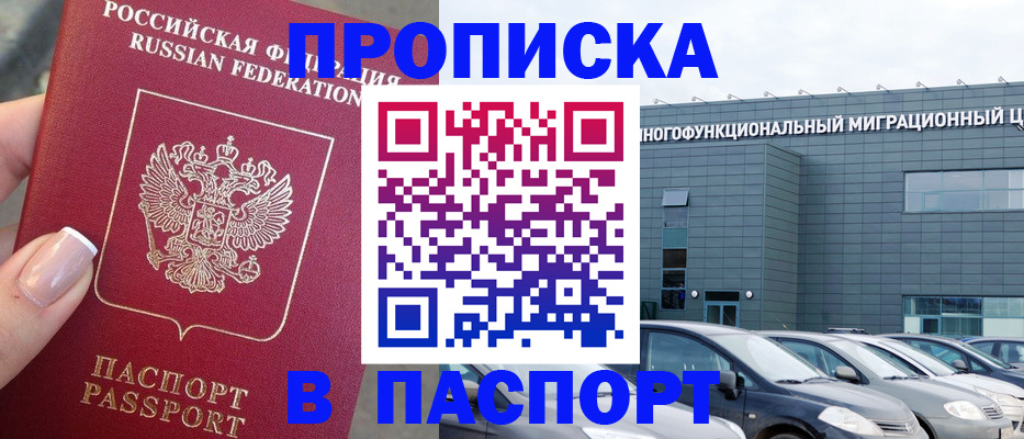 прописка для школы в Алуште