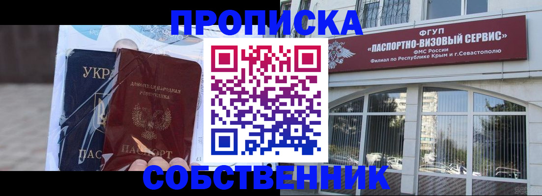 регистрация в Алуште