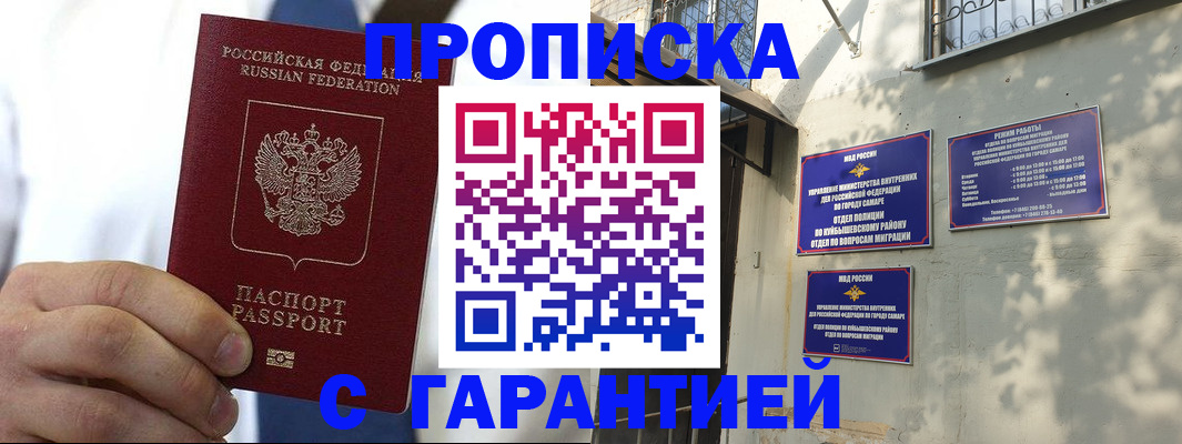 временная регистрация надежно в Алуште