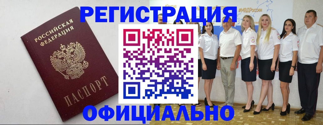 временная регистрация купить в Алуште