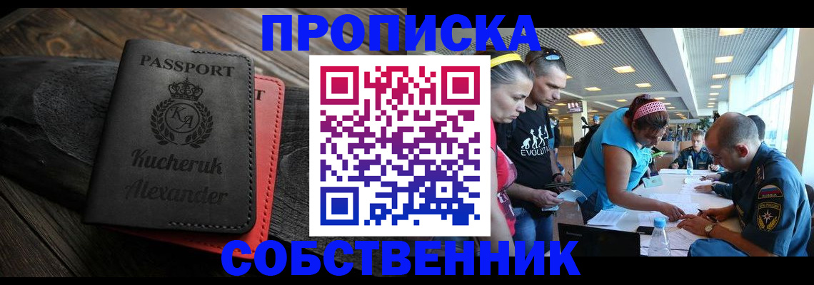 временная регистрация собственник в Алуште